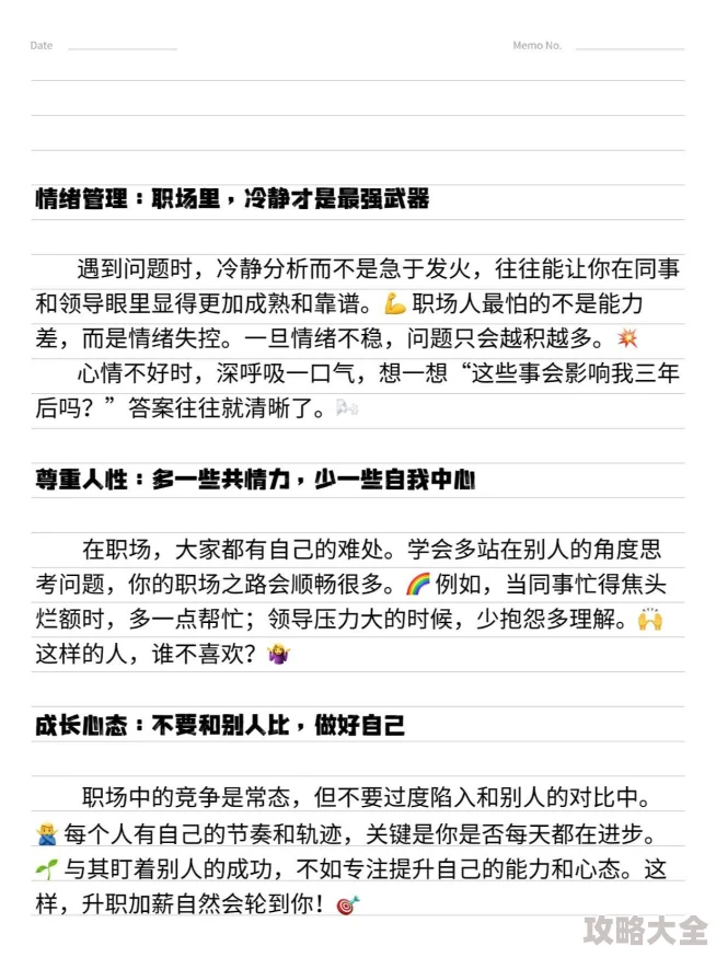 当代人生升职秘籍：爆料内部攻略与实战经验分享