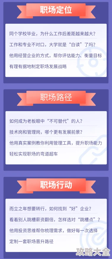 当代人生升职秘籍：爆料内部攻略与实战经验分享