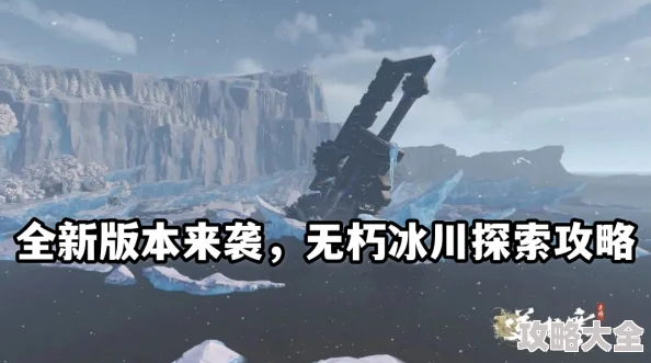 逆水寒手游无朽冰川驿站进入攻略及隐藏任务爆料