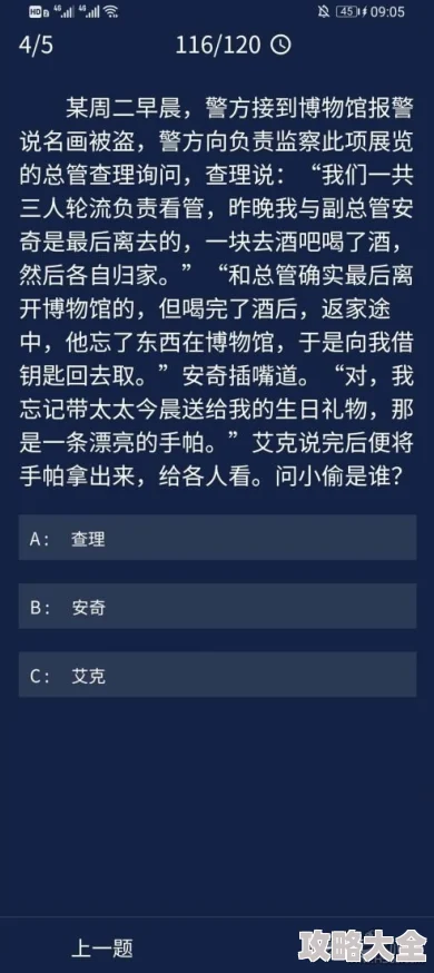 《Crimaster犯罪大师》11月30日每日任务答案及新活动爆料