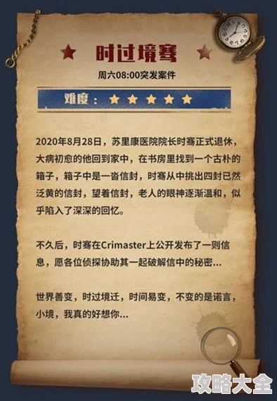 Crimaster犯罪大师时过境骞答案深度解析，爆料隐藏剧情与惊人结局