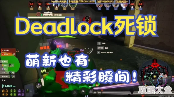 《Deadlock死锁》新手必看！爆料装备、地图系统攻略与英雄推荐