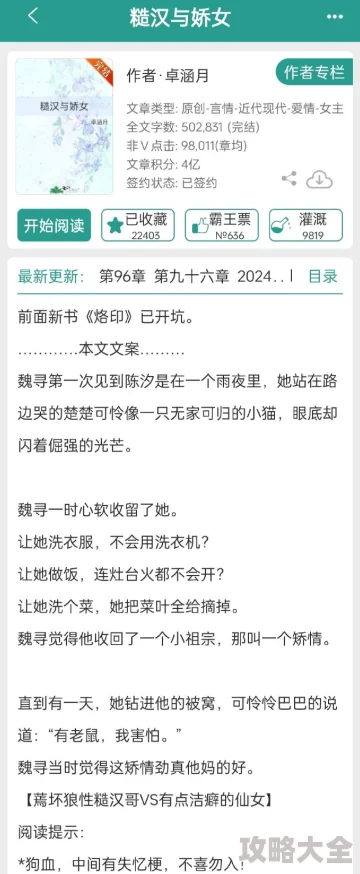 糙汉与娇娘月半喵小说免费全文2025爆火AI智能推荐甜宠升级限时免费阅读