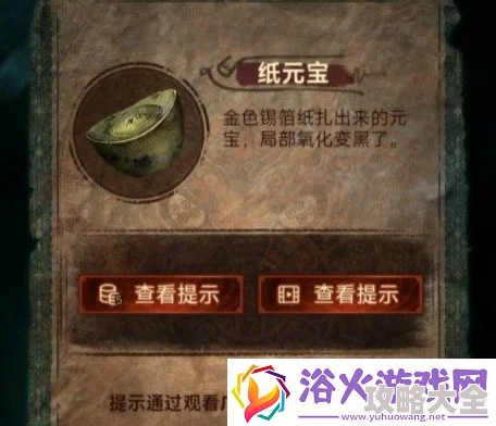 纸嫁衣7卿不负首曝：第一章雕像正确摆放顺序揭秘