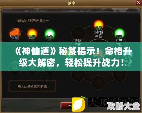 2025年神仙道技能升级全解析与最新优化技巧