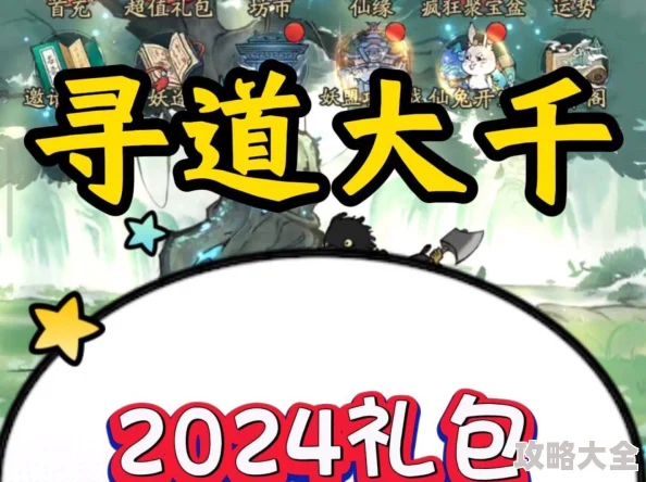 寻道大千2024&2025年10月最新兑换码大全，热门福利兑换码汇总