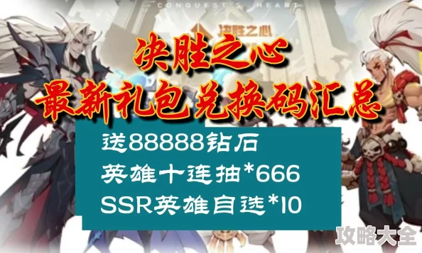 2025年热门决胜之心兑换码最新推荐与大全详解