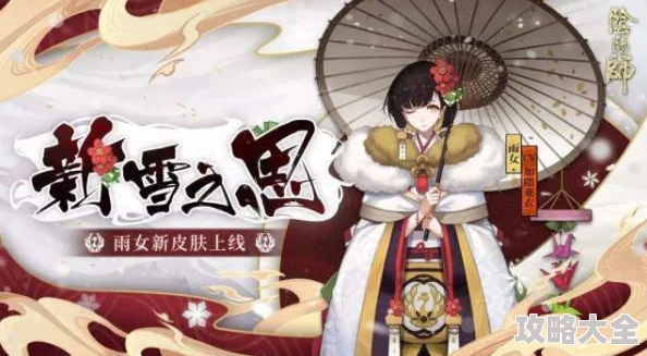 《阴阳师清风霆鸣皮肤获取攻略 | 如何获得清风霆鸣皮肤》