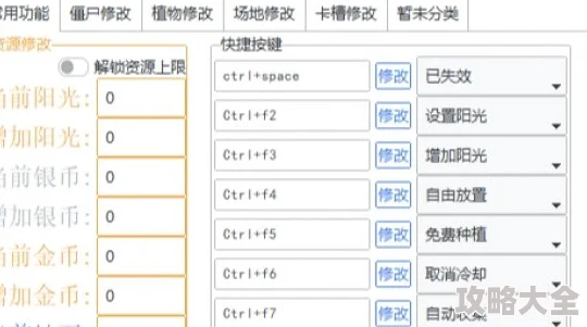 熄灯协议一修大师修改器使用指南：详细操作步骤与注意事项