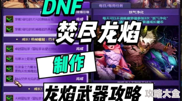 2025年DNF手游焚烬龙焰获取途径全解析与最新方法