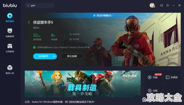 GTA5线上游戏加速优选：专业GTA5加速器下载推荐与分享