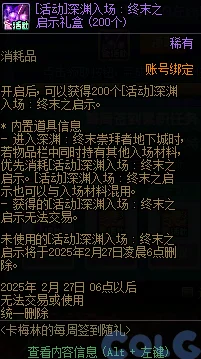 《DNF》卡梅林的每周签到随礼活动详细介绍与参与指南