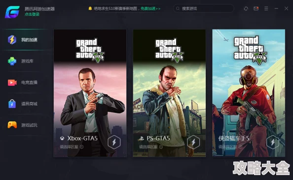 解决GTA5闪退问题，推荐高效防闪退加速器，让GTA5畅玩无忧