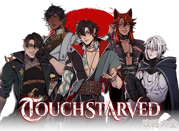 《TOUCHSTARVED》游戏特色内容全面介绍