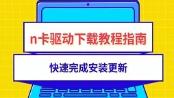 打游戏为什么会闪退及解决方法指南