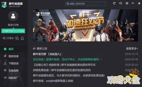 精选好用又耐用的PUBG加速器推荐：高效PUBG加速器下载分享