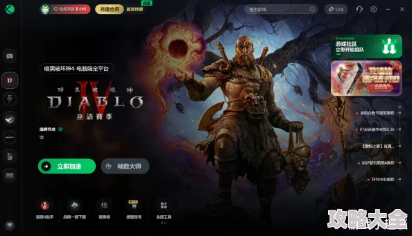 Steam暗黑4游戏体验是否需要加速器？高效暗黑4加速器下载分享推荐