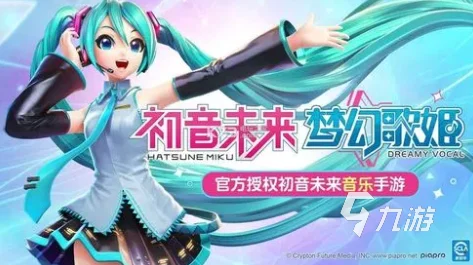 初音未来缤纷舞台My：全面指南与玩法详解