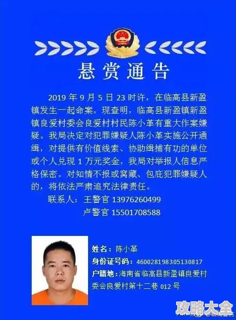 美红和高义挪用公款潜逃海外警方悬赏百万缉拿